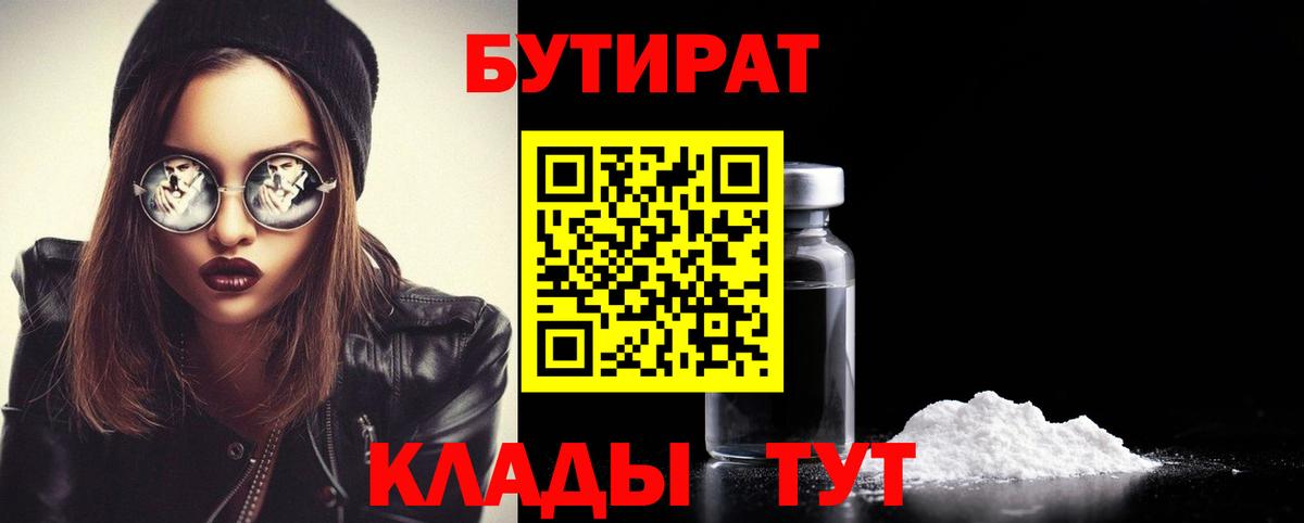 БУТИРАТ буратино Апатиты