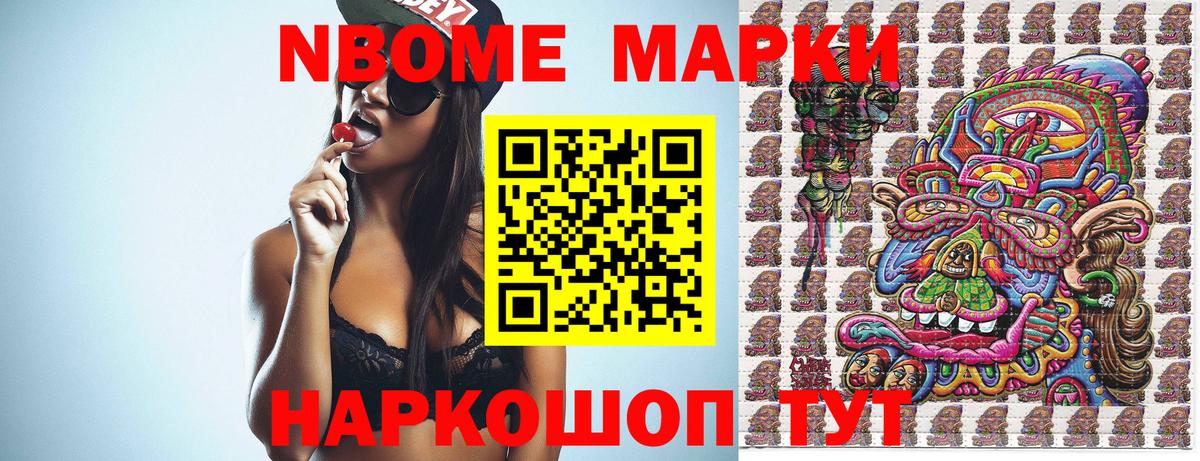 Марки NBOMe 1500мкг Апатиты